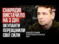 Росія втратила свій військовий козир – Олексій Гетьман