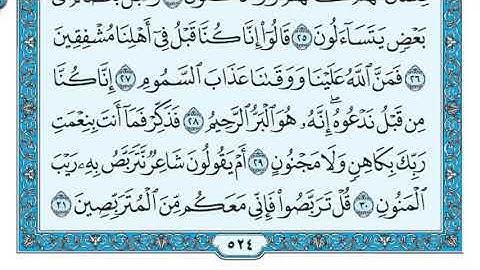 52 سورة الطور مكتوبة ماهر المعيقلي   Surat At Tûr Maher al Muaiqly