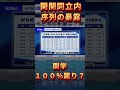 【絶望】同志社vs関学、100%の衝撃。もはや同じグループじゃない？#大学受験 #同志社