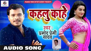 Prodh premi new sang 2019 dihlu t kahlu kahe