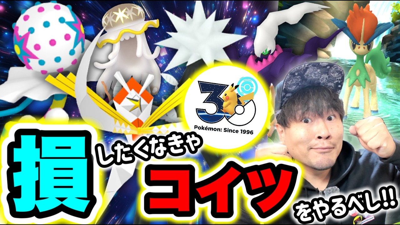 神熱イベント「大集合」攻略法!!絶対にガチるべきはコイツだ！幻のアイツもついにGETだぜ！！【ポケモンGO】