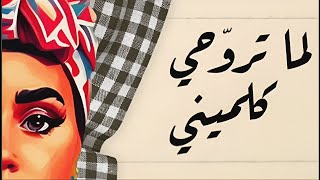 لما تروحي كلميني سفاح الجيزة مي ابراهيم كروهات الموسم الثاني مسخرة 😂