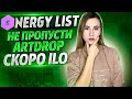 Energy List (ELIST) обзор launchpad’a на EWC | Elist | ARTDROP