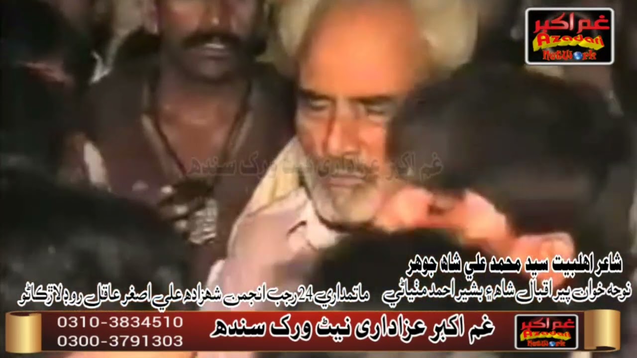 Noha | Nohay | Syed Muhammad Ali Shah Johar | johay nohay| Hey qadar shanas di qadar maikoon
