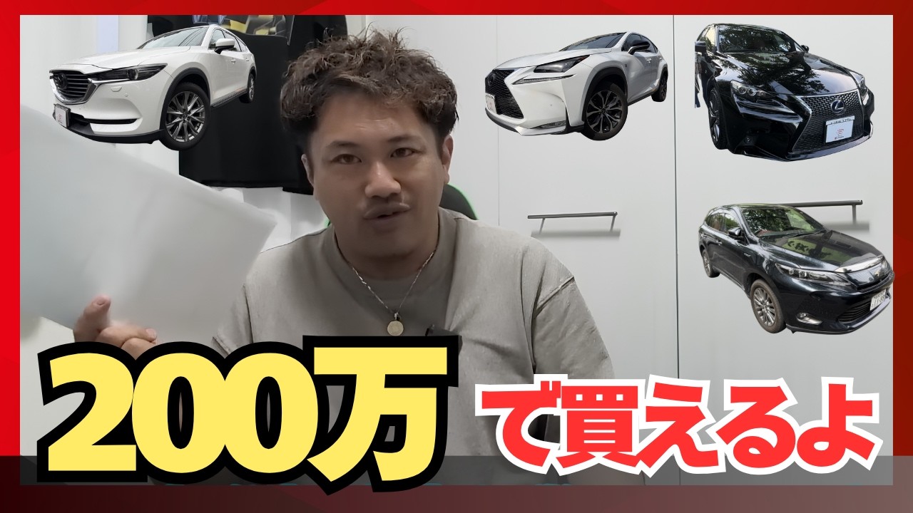 【リアル価格公開】くに社長が実際に販売した“おすすめ中古車”8台