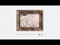 【歌ってみた】ドライフラワー / 優里【Cover by MaiR】