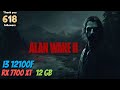 Alan Wake II | RX 7700 XT 12GB | i3 12100F | DDR5 6000 Mhz | 1080p