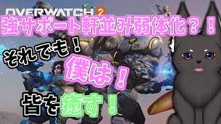 OW2参加型(ランク)！一緒に楽しく遊ぼう！(オーバーウォッチ2)