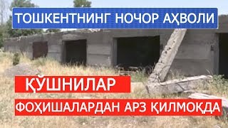 ПОЙТАХТНИНГ НОЧОР АХВОЛИ. ҚЎШНИЛАР ЕНГИЛ ТА БИАТ ҚИЗЛАРДАН АРЗ ҚИЛМОҚДА