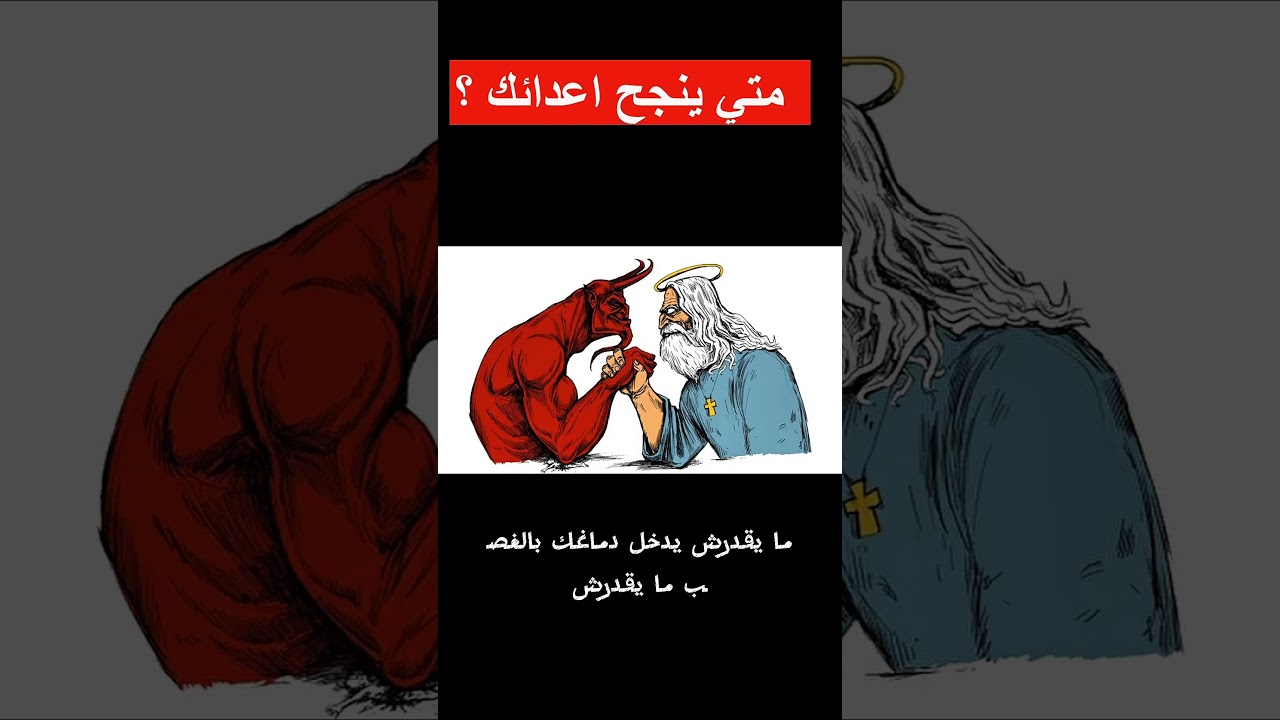 متي ينجح اعدائك  Her foes have become her masters