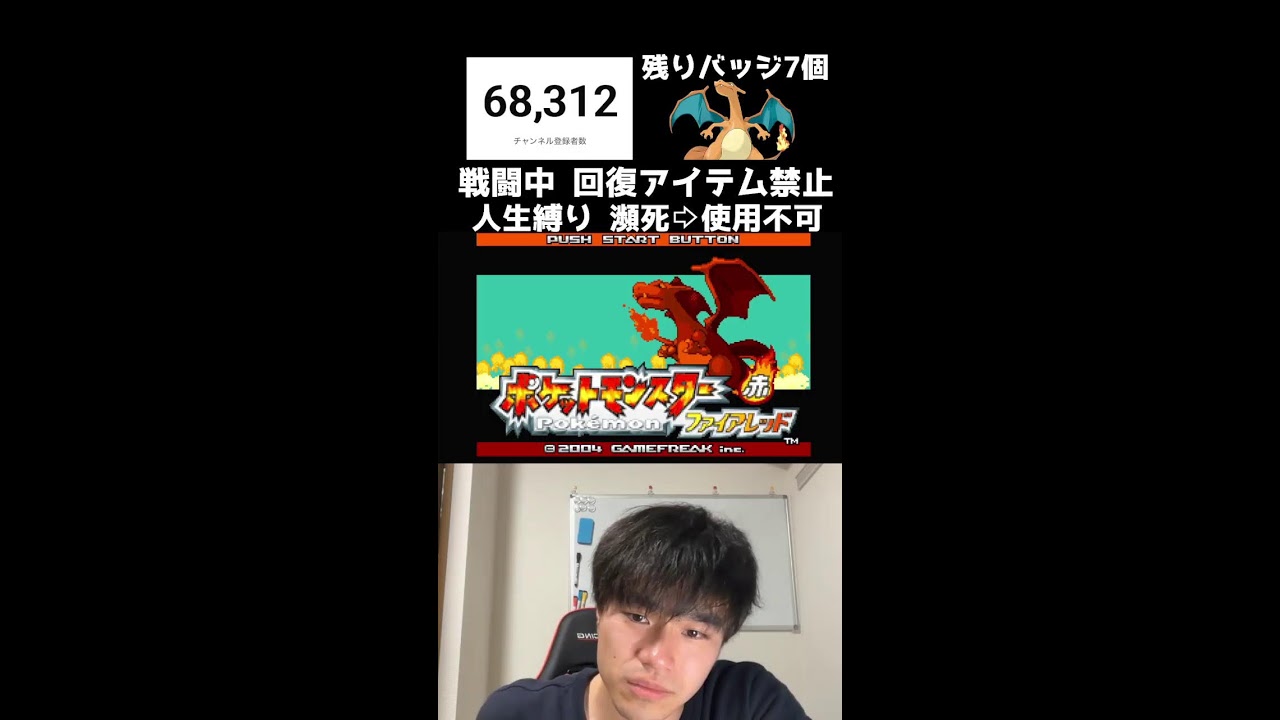 【緊急】ファイアレッド人生縛りでクリアする！