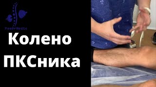 СОСТОЯНИЕ ПОСЛЕ ПЛАСТИКИ ПКС | Частые Проблемы