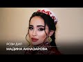 Мадина Акназарова - Рози дил / Madi