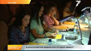 В Красноярске выбирали лучших невест В Красноярске выбирали лучших невест