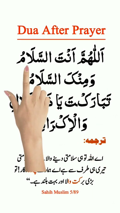 Dua After Prayer In Arabic With Urdu translation Namaz islam quran