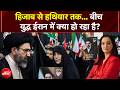 Iran US War | Hijab से हथियार तक...बीच युद्ध ईरान में क्या हो रहा है? | Meenakshi Kandwal | Kachehri