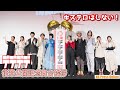 あの「キステロはしない!」幾田りら、入野自由、内山昂輝ら豪華CV登壇!『デッドデッドデーモンズデデデデデストラクション』後章公開記念舞台挨拶