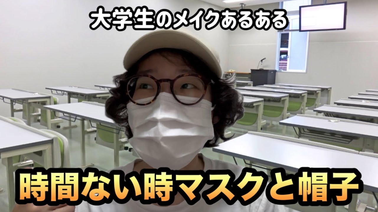 【大学生あるある】大学生に聞いたメイクあるある大集合