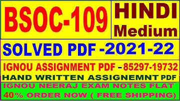 bsoc-109 solved assignment 2021-22 in Hindi / bsoc 109 solved assignment / bsoc 109 assignment
