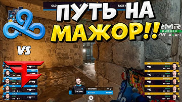 ДОРОГА НА МАЖОР!! - FaZe vs Cloud9 - ЛУЧШИЕ МОМЕНТЫ - Shanghai MAJOR 2024: RMR A (CS2)