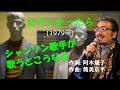 「よろしかったら」 字幕付きカバー 1979年 阿木燿子作詞 筒美京平作曲 梓みちよ 若林ケン 昭和歌謡シアター ~たまに平成の歌~