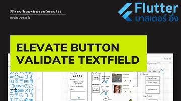 EP65 วีดีโอ สอนเขียนแอพ สั่งซื้อของ ออนไลด์ เรื่อง การทำปุ่ม ElevateButton หรือ IconButton
