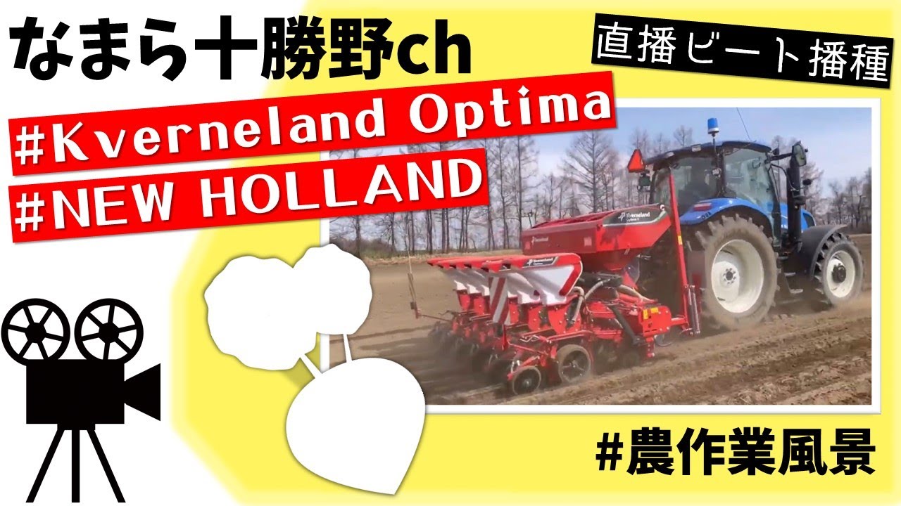 AGRICULTURE】ビート播種作業 - YouTube