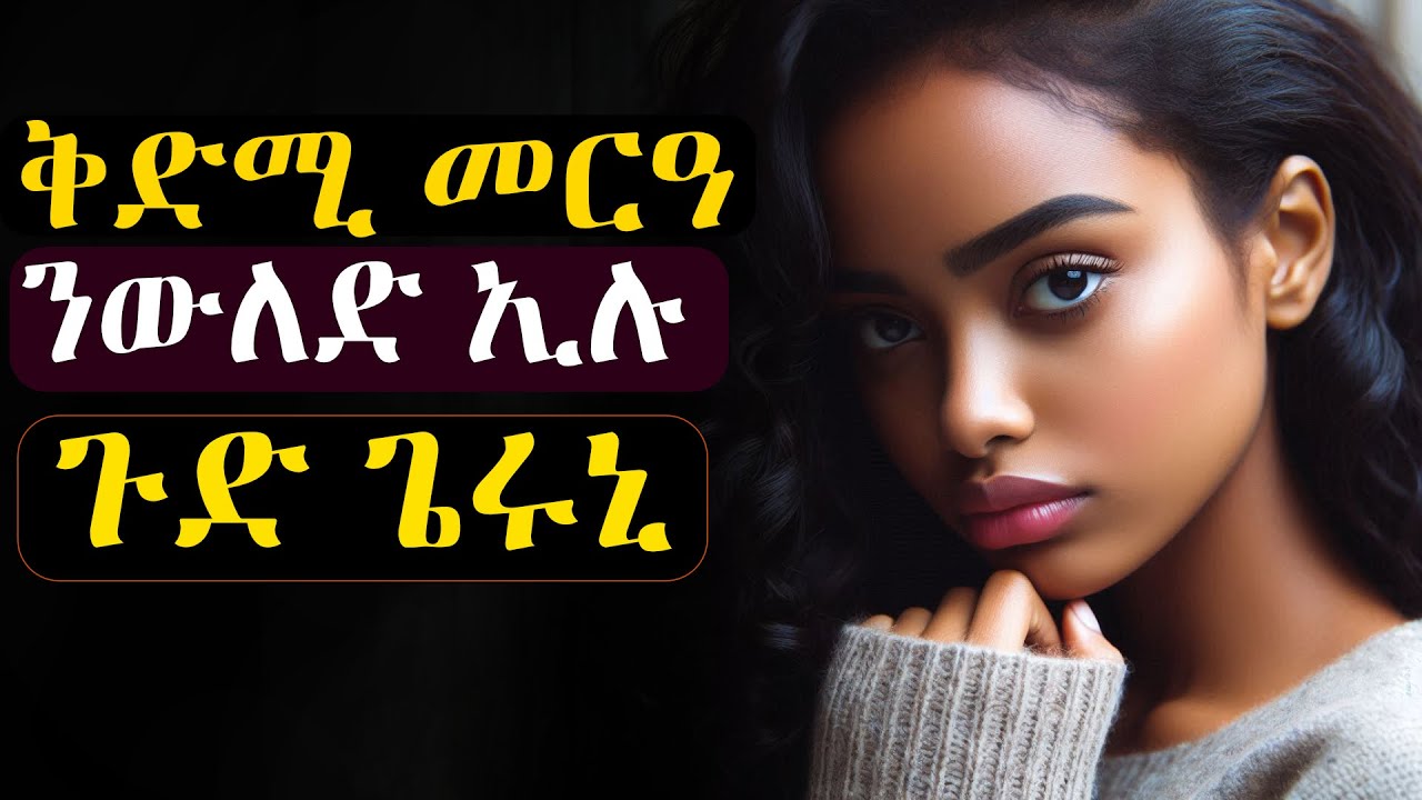 ✳️ኣጥኒስኒ ናብ ኤውሮጳ ምስ ተመለሰ ካልእ ጓል ሒዙ #እንታይ_ትመኽሩኒ