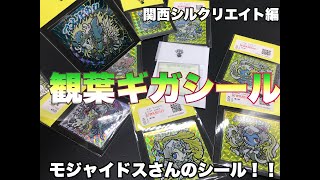 関西シルクリエイト編【モジャイドスさん】暗闇で光る蓄光シール！！キレイだなぁ〜