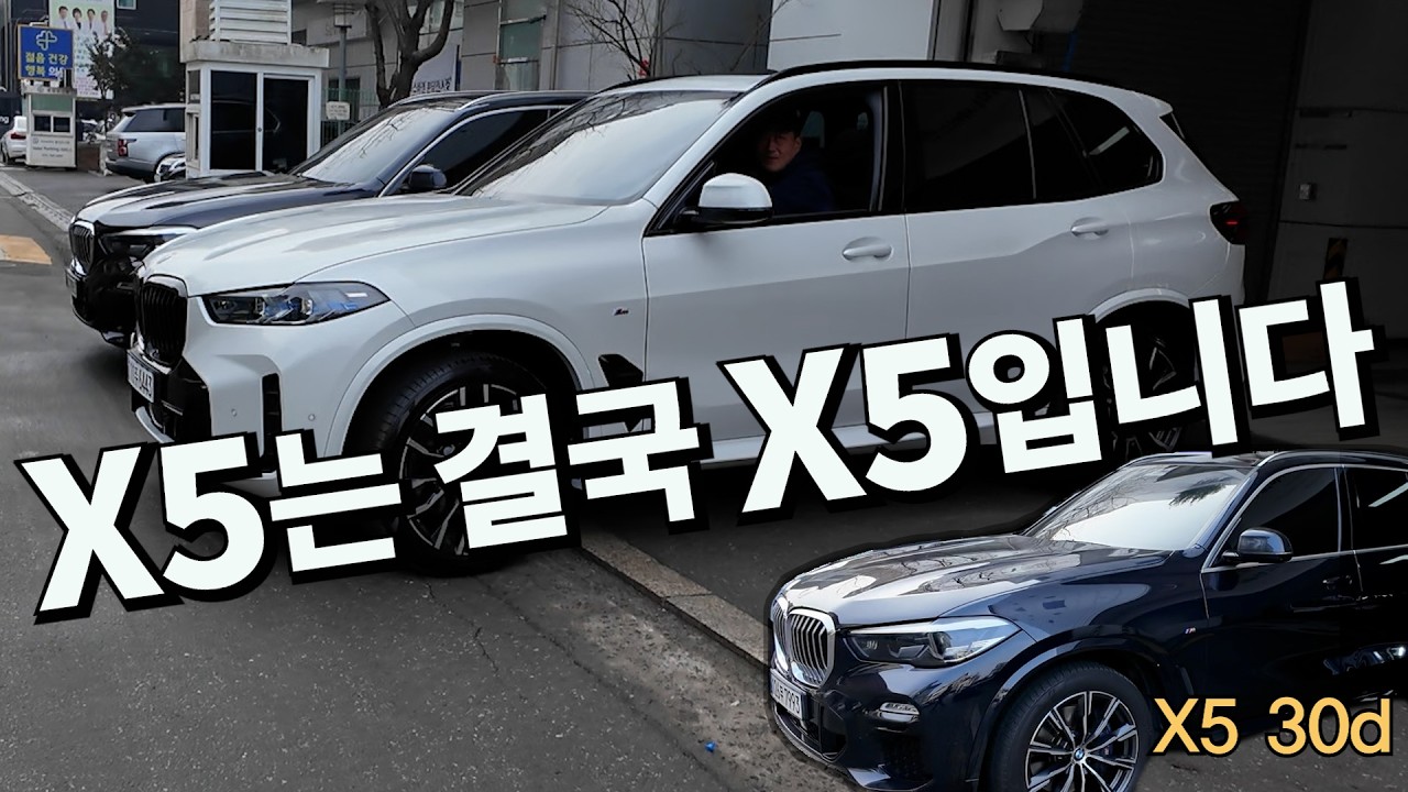 BMW X5 30d에서 X5 40i로 기변했습니다!