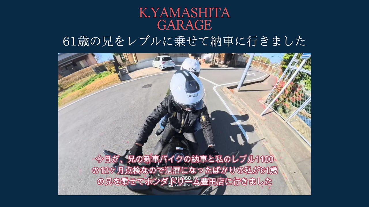 61歳の兄をレブルに乗せて納車に行きました#レブル1100 #バイク #nc750x