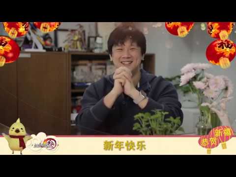 《剑网3》春节篇 鸡金？我信了 2.0