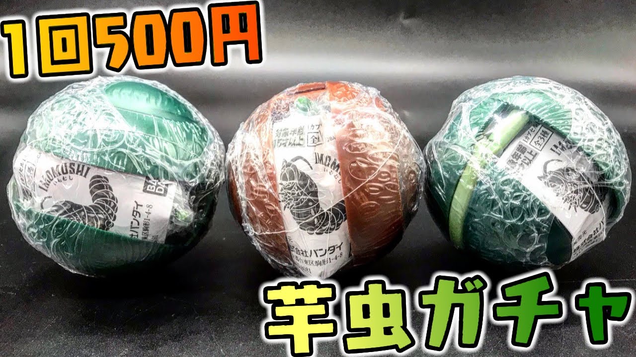 【ぼんぽん幼虫】 Gachapon] These 500 yen giant caterpillars are so awesome