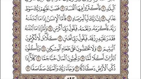 سورة الفجر - أحمد عامر Surah Al-Fajr - Ahmed Amer