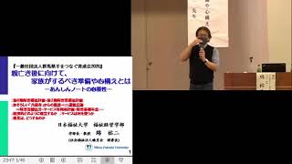 「親なき後を考える講演会」令和2年11月24日