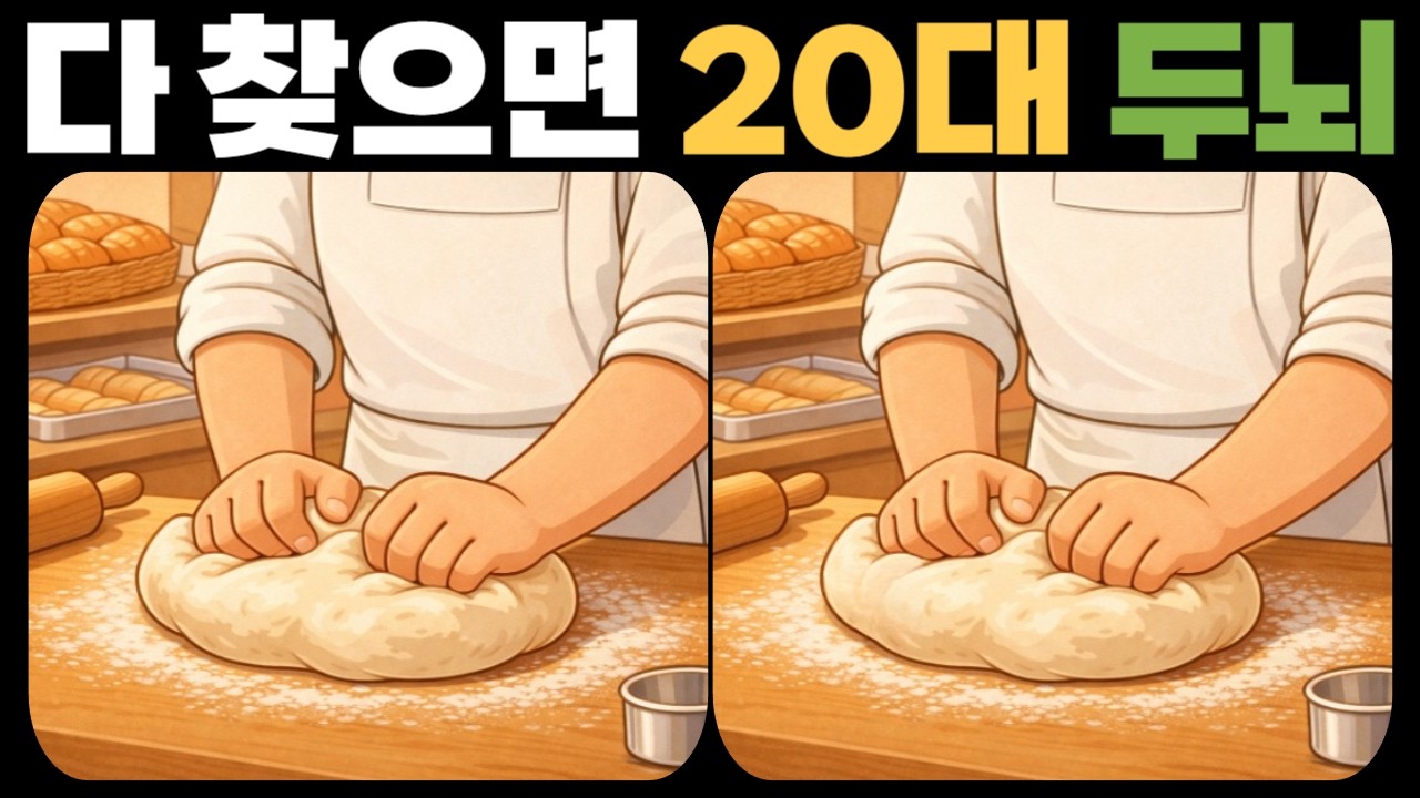 【다른그림찾기 | Spot the Difference 】눈썰미 테스트 🔍