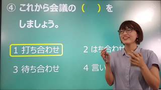 【日本語能力試験直前対策！】#06 文字語彙 N2