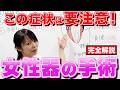誰にも言えない女性器の悩み…小陰唇縮小から膣のゆるみ治療まで女医がすべてお答えします！