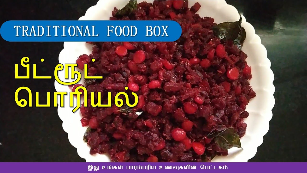 பீட்ரூட் பொரியல் / Beetroot Fry in Tamil / Beetroot recipes in Tamil ...