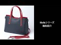 ＜商品紹介＞ハンドバッグ/ショルダーバッグとして使えるレディース2WAYバッグ　Mailaシリーズ
