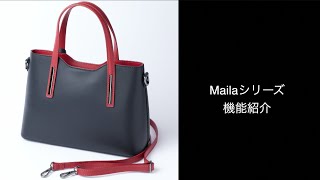 ＜商品紹介＞ハンドバッグ/ショルダーバッグとして使えるレディース2WAYバッグ　Mailaシリーズ