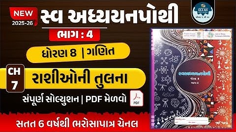 std 8 maths ch 7 swadhyay pothi | std 8 ganit ch 7 swadhyay pothi | std 8 swadhyay pothi bhag 4