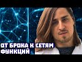 От зон Брока к мозговым сетям: как реально устроены функции | Владимир Алипов