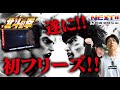 【スマスロ北斗の拳】で遂に初フリーズ!!そして○○へ!!ネクストユーチューブ版