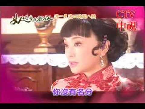 中視八點檔「女人何苦為難女人」─田麗篇 預告