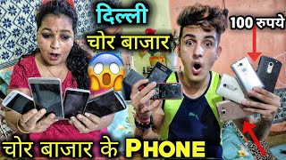 CHOR BAZAR DELHI PHONE COLLECTION | CHOR BAZAR DELHI IPHONE,PHONE,MOBILE,LAPTOP,SHOES | CHOR BAZAR