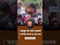 CJP Politics: 'कानून का क्या मतलब', Abhijeet Dipke का बड़ा बयान। Cockroach Janta Party
