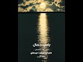 رامي جمال جيت متاخر ما أنا كنت قصادك وأنت مشيت وقسيت جامد رامي جمال جيت متاخر ما أنا كنت قصادك وأنت مشيت وقسيت جامد