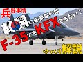 【兵器事情紹介】韓国に必要なのはF-15K！F-35とかKFXとかにない金割いてる場合じゃないぞ！？【ゆっくり解説】