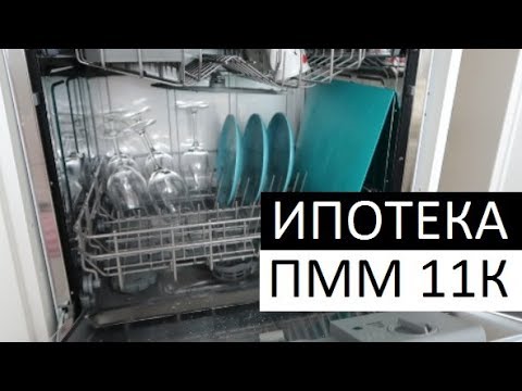 Посудомойка за 11 ТЫСЯЧ